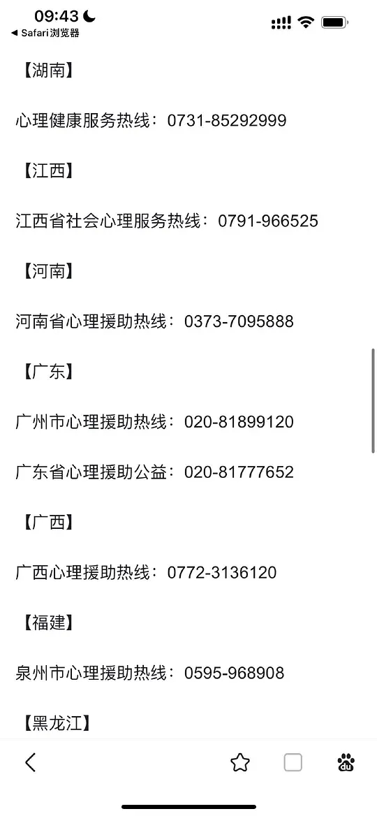 图片展示的是不同省份的心理援助热线信息。湖南:心理健康服务热线0731 - 85292999;江西:江西省社会心理服务热线0791 - 966525;河南: