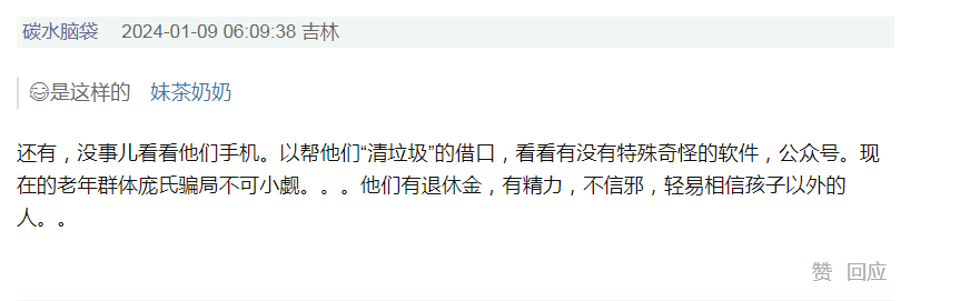图片展示了一条名为“碳水脑袋”的评论,时间为2024年 自动生成图片