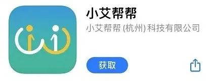 图片展示的是“小艾帮帮”应用的图标及相关信息。图标以蓝绿色为主,左侧有白色卡通人物形象。右侧文字显示“小艾帮帮 小艾帮帮(杭州)科技有限公司”,下方有“获取”按钮和分享图标。该图片与文档中“教爸妈玩手机的时候,你最讨厌听到的话是什么?”这一主题相关,可能是推荐或介绍一款帮助父母学习使用手机的应用,以解决父母在使用手机时遇到的问题。