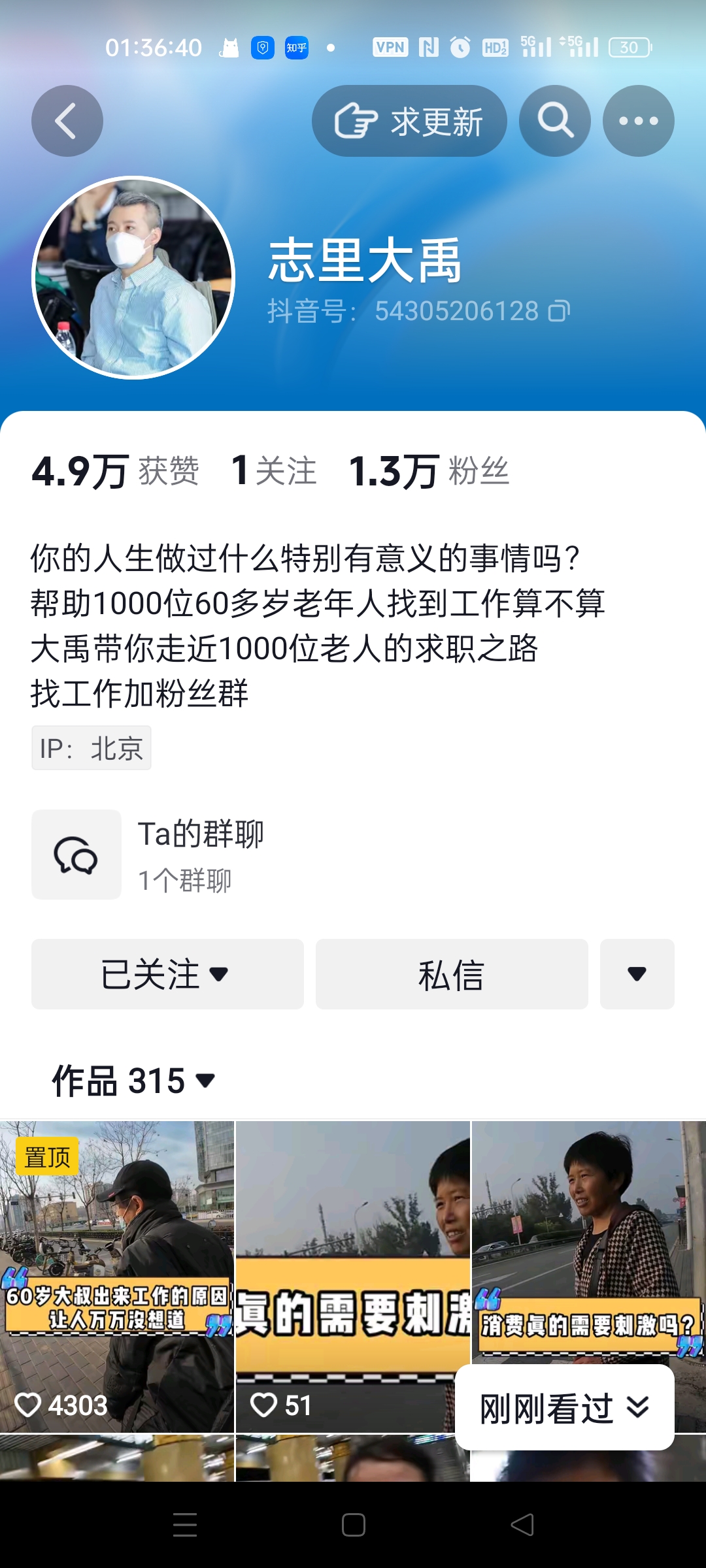 图片展示的是抖音账号“志里大禹”的主页界面。上方显示其抖音号为54305206128,获赞4.9万,关注1万,粉丝1.3万。简介中提到帮助1000位60多岁老年人找到工作,还介绍了其带老人求职之路。下方有“已关注”“私信”按钮,以及其群聊信息。作品部分显示有315条,其中一条获赞4303。该图片与文档中帮爸妈找工作的内容相关,展示了为退休老人求职提供帮助的抖音账号。