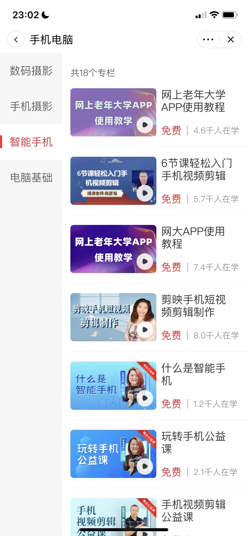 图片展示的是“手机电脑”分类下的课程列表。其中,“网上老年大学APP使用教学”课程免费,有4.6千人在学;“6节课轻松入门手机视频剪辑”课程免费,有5.7千人在学;“网大APP使用教程”课程免费,有7.4千人在学;“剪映手机短视频剪辑制作”课程免费,有8.0千人在学;“什么是智能手机”课程免费,有1.2千人在学;“玩转手机公益课”课程免费,有2.1千人在学。这些课程均为免费,且部分课程有对应APP图标标识。图片与上下文关于帮助不熟悉科技的老年人融入数字化社会,使用科技工具的内容相关,可为老年人提供学习参考。