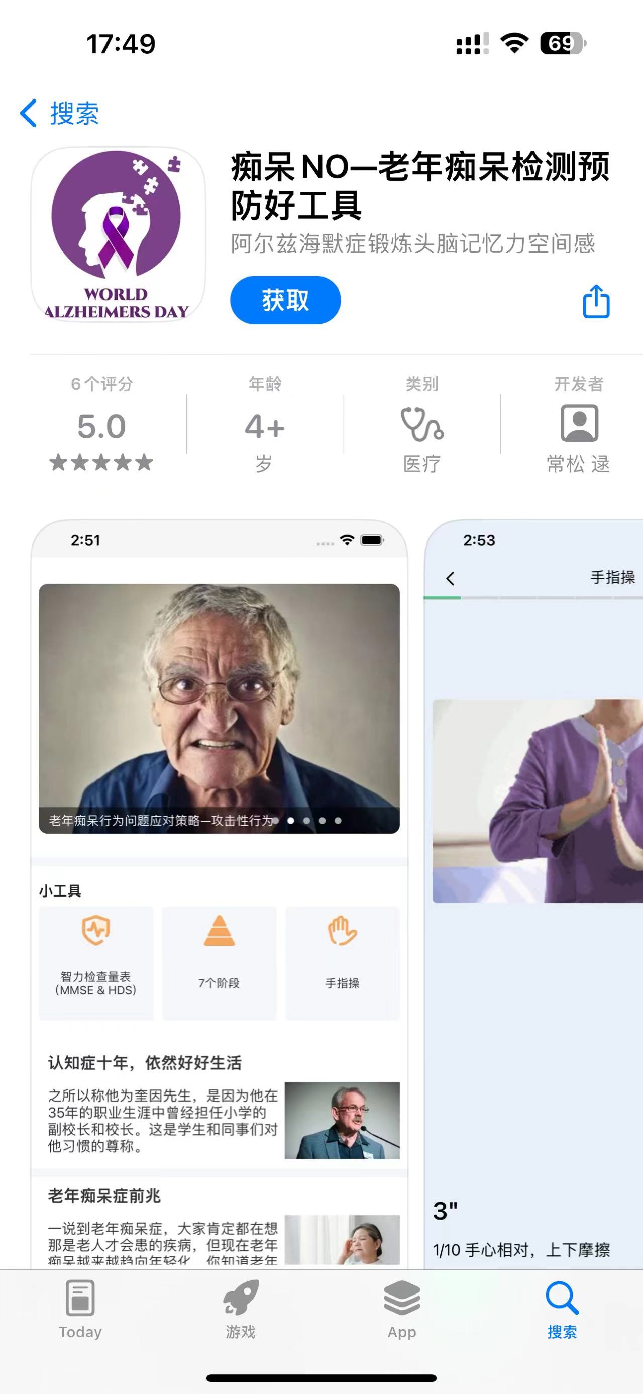 图片展示的是“痴呆NO - 老年痴呆检测预防好工具”应用界面。界面显示“获取”按钮,评分5.0,年龄要求4+岁,类别为医疗,开发者为常松 逯。下方有22:51的视频,内容为手指操,还有小工具,包括智力检查表(MMSE & HDS)、7个操练、手指操等。该应用与文档中介绍的阿尔茨海默公社相关,是用于老年痴呆检测预防的工具。