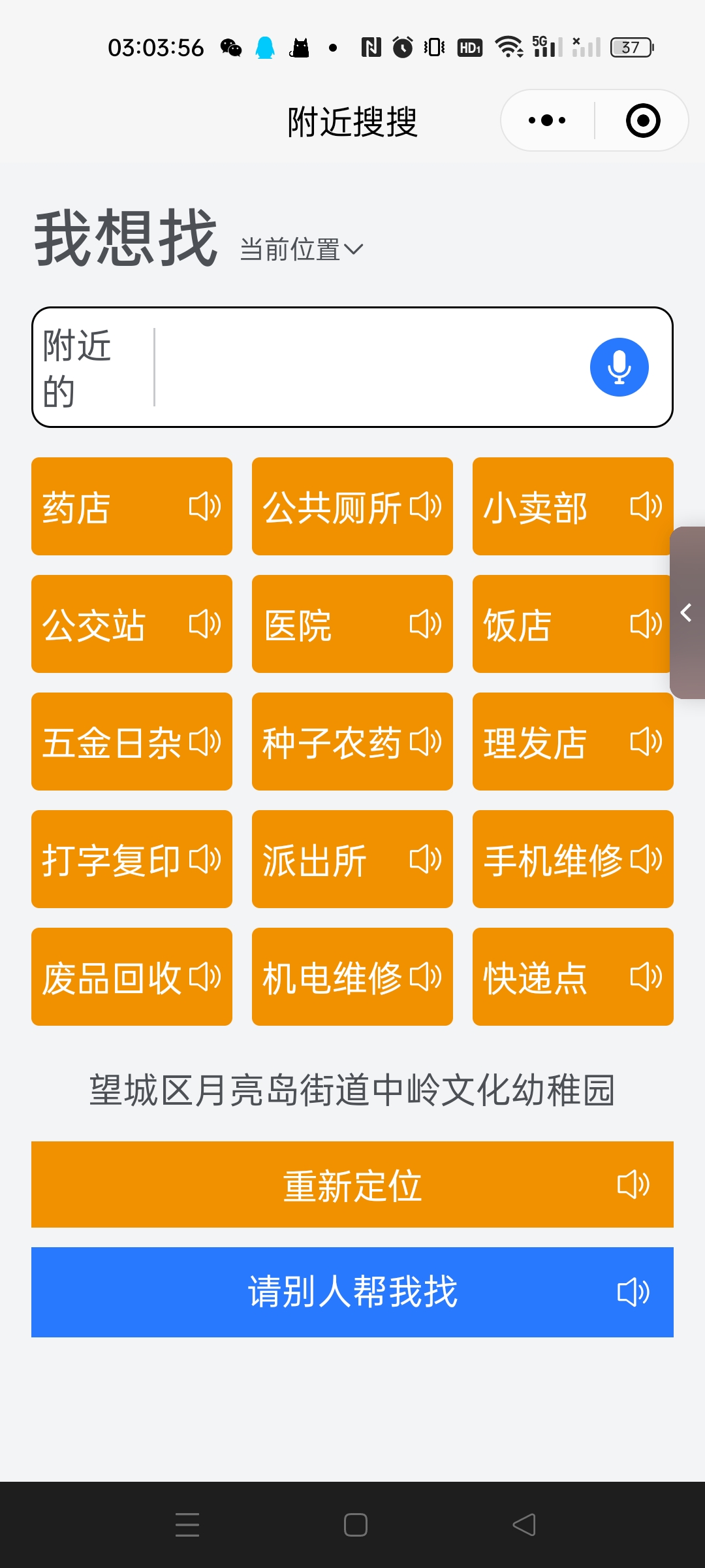 图片展示的是“附近搜搜”界面。