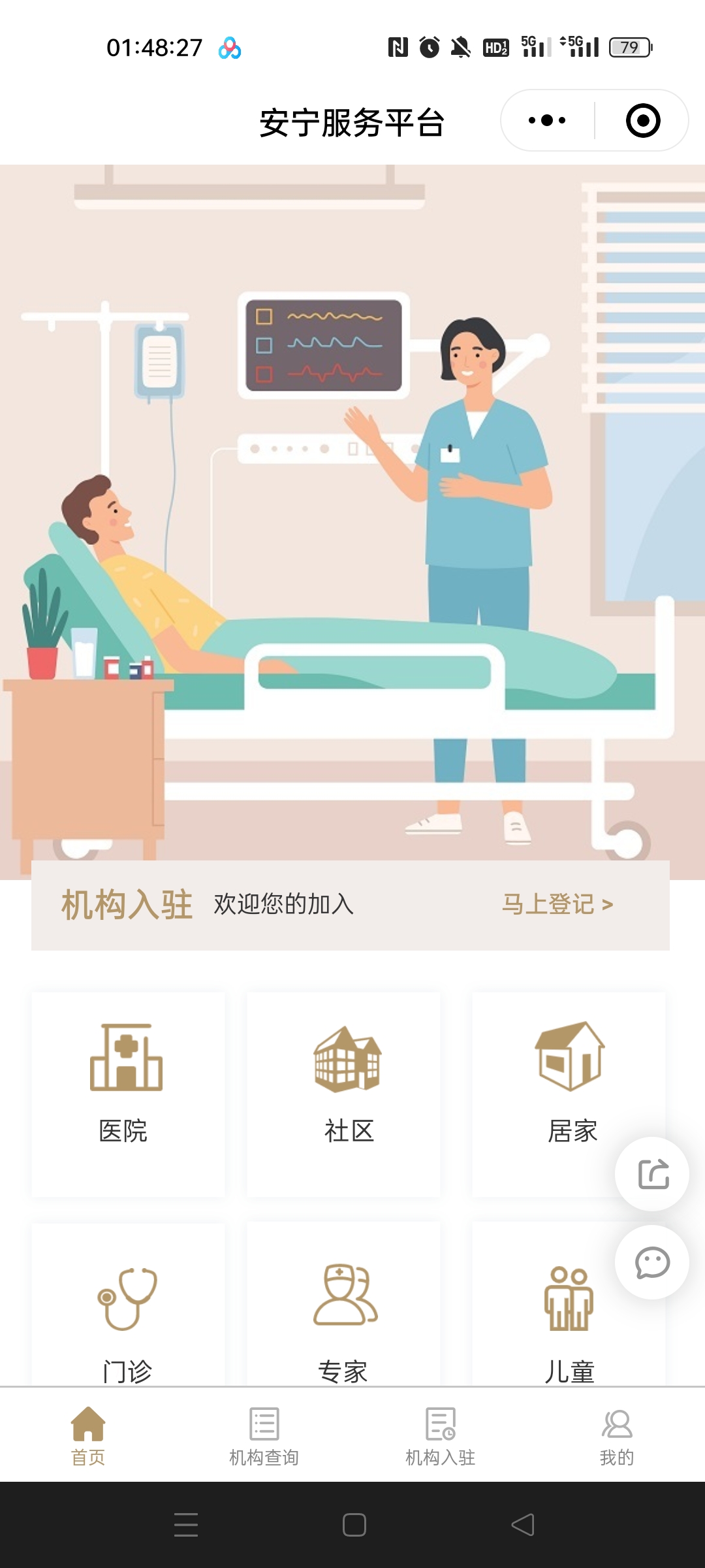 图片展示了微信小程序“安宁服务平台”的界面。画面上方是一位医护人员与病床上患者的场景,背景有医疗设备。下方是平台功能模块,有“医院”“社区”“居家”“门诊”“专家”“儿童”等选项,还有“机构入驻 欢迎您的加入”及“马上登记 >”的提示。此图与文档中“在微信小程序搜索安宁服务平台”的上下文对应,直观呈现了平台界面及主要功能,方便用户了解和操作。