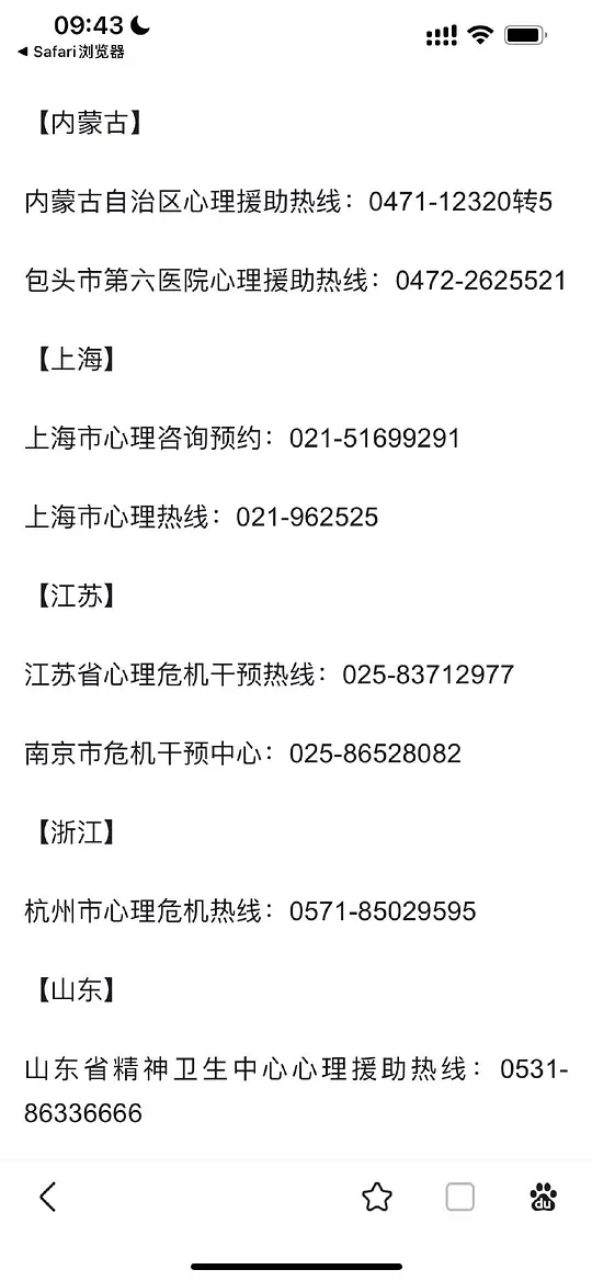 图片展示了部分省市的心理援助热线信息。内蒙古自治区心理援助热线为0471 - 12320转5,包头市第六医院心理援助热线为0472 - 2625521;上海市心理咨询预约热线为021 - 51699291,心理热线为021 - 962525;江苏省心理危机干预热线为025 - 83712977