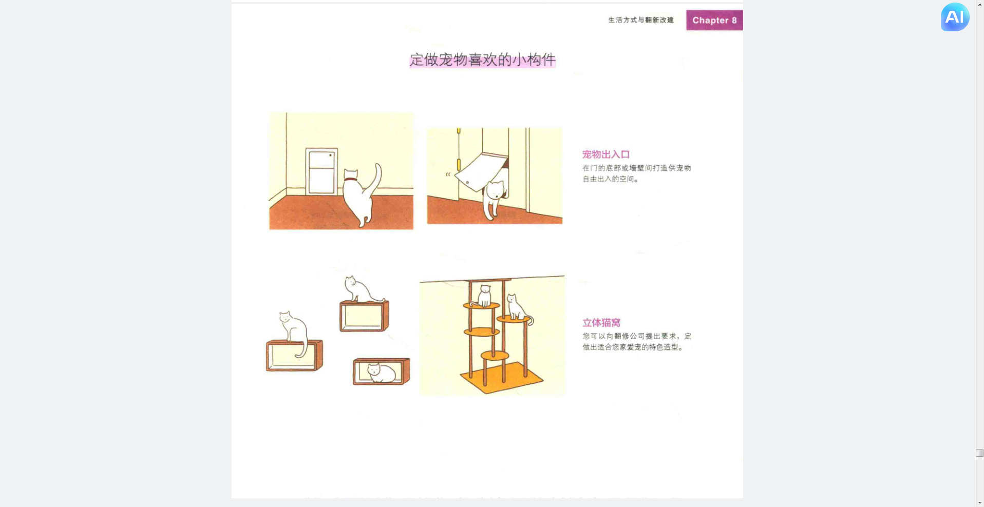 图片展示了定做宠物喜欢的小构件相关内容。画面中有四幅图,分别呈现了宠物出入口门、