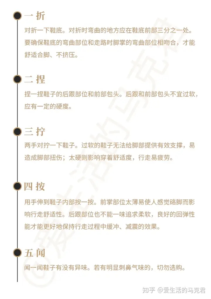 图片展示了老人选鞋的五步方法。一折,对折一下鞋底,弯曲部位应与脚部相吻合;二捏,捏一捏后跟和前部包头,不宜过软,应有硬度;三拧,两手对拧一下鞋子,过软或太硬都不好;四按,用手伸到鞋内按一按,前掌、后跟部位要适中;五闻,闻一闻鞋子是否有异味,有明显刺鼻气味的切勿选购。这些方法与文档中老人选鞋的内容相呼应,为老人选购合适的鞋子提供指导。