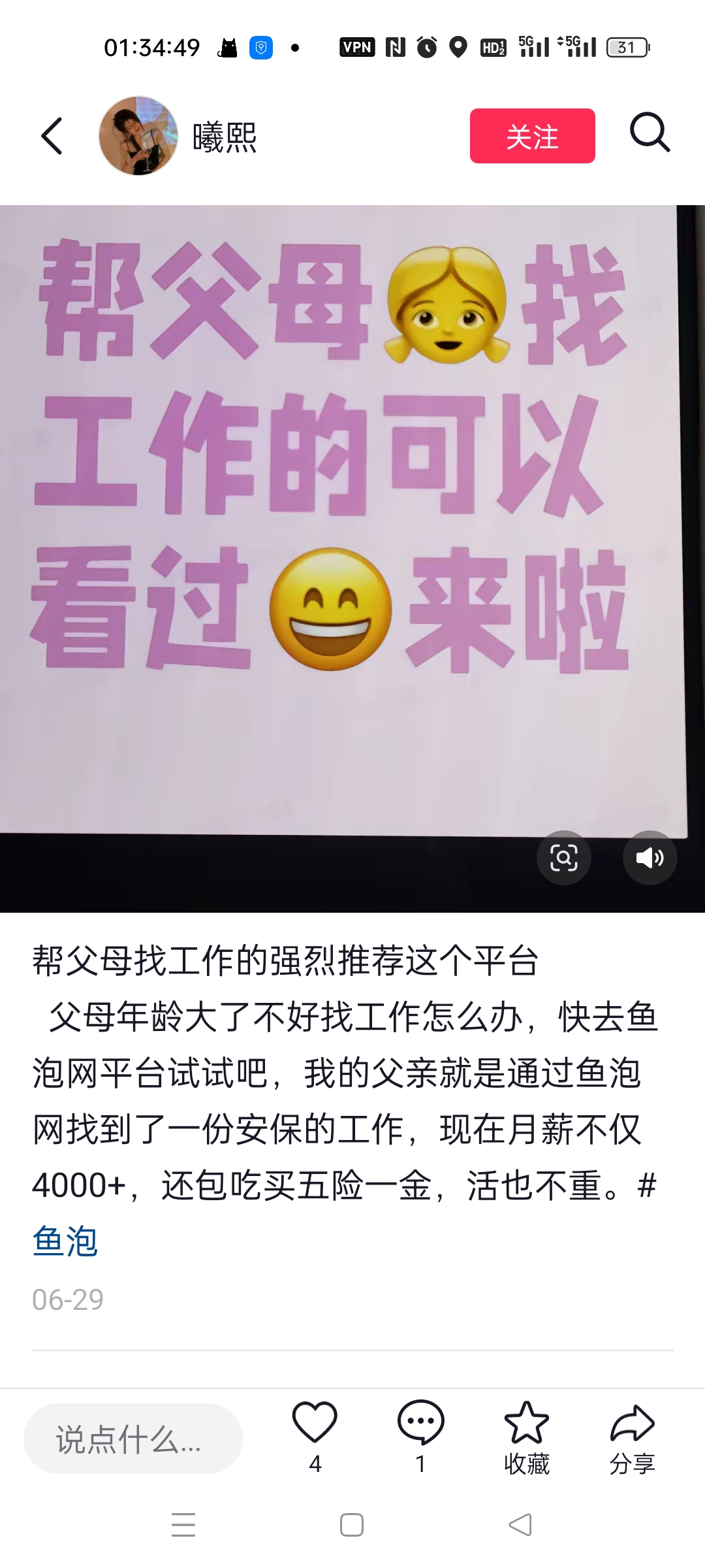 图片是一个抖音视频截图,页面顶部显示发布者为“曦熙”,时间为01:54:49。上方文字为“帮父母找工作的可以看过来啦”,配有表情符号。下方文字强烈推荐鱼泡网平台帮父母找工作,称作者父亲通过该平台找到保安工作,月薪4000+,包吃买五险一金且活不重。视频发布于06 - 29,底部有点赞、评论、收藏和分享功能按钮。此图片与文档中“帮爸妈找工作”的主题相符,推荐找工作平台。