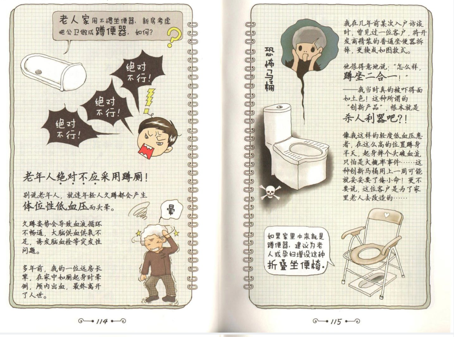 图片展示了一本关于居家适老化改造的书籍内容。左侧以对话形式呈现,老人询问是否 addCriterion addCriterion("图片")