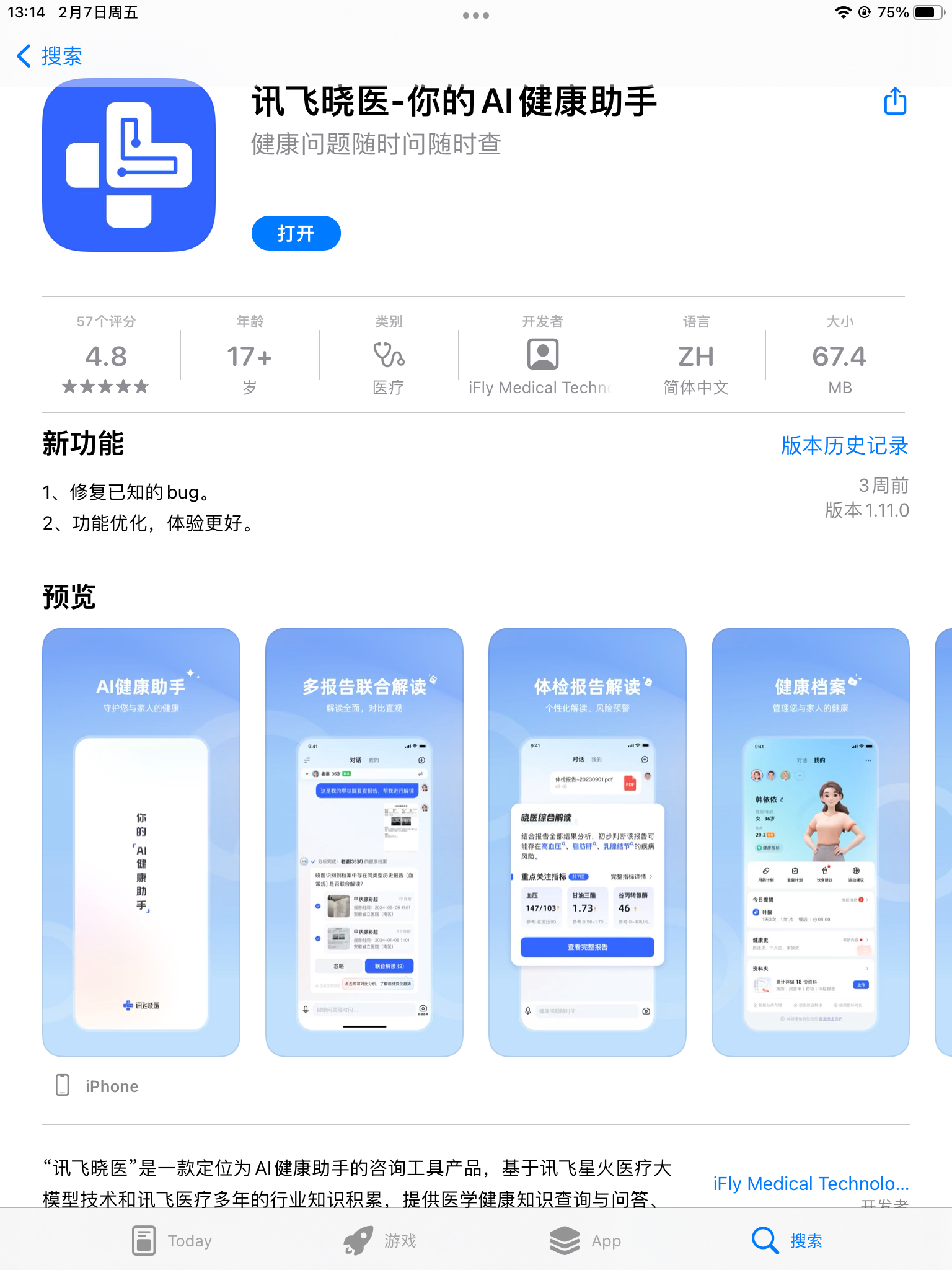 图片展示的是“讯飞晓医 - 你的AI健康助手”应用的App Store页面。页面显示该应用由iFly Medical Technology开发,评分4.8星,适合17岁以上用户,语言为简体中文,大小67.4MB。新功能包括修复已知bug、功能优化等。页面下方有四个功能示例图,分别是AI健康助手、多报告联合解读、体检报告解读、健康档案。该应用基于讯飞星火医疗大模型技术,提供医学健康知识查询与问答等功能。