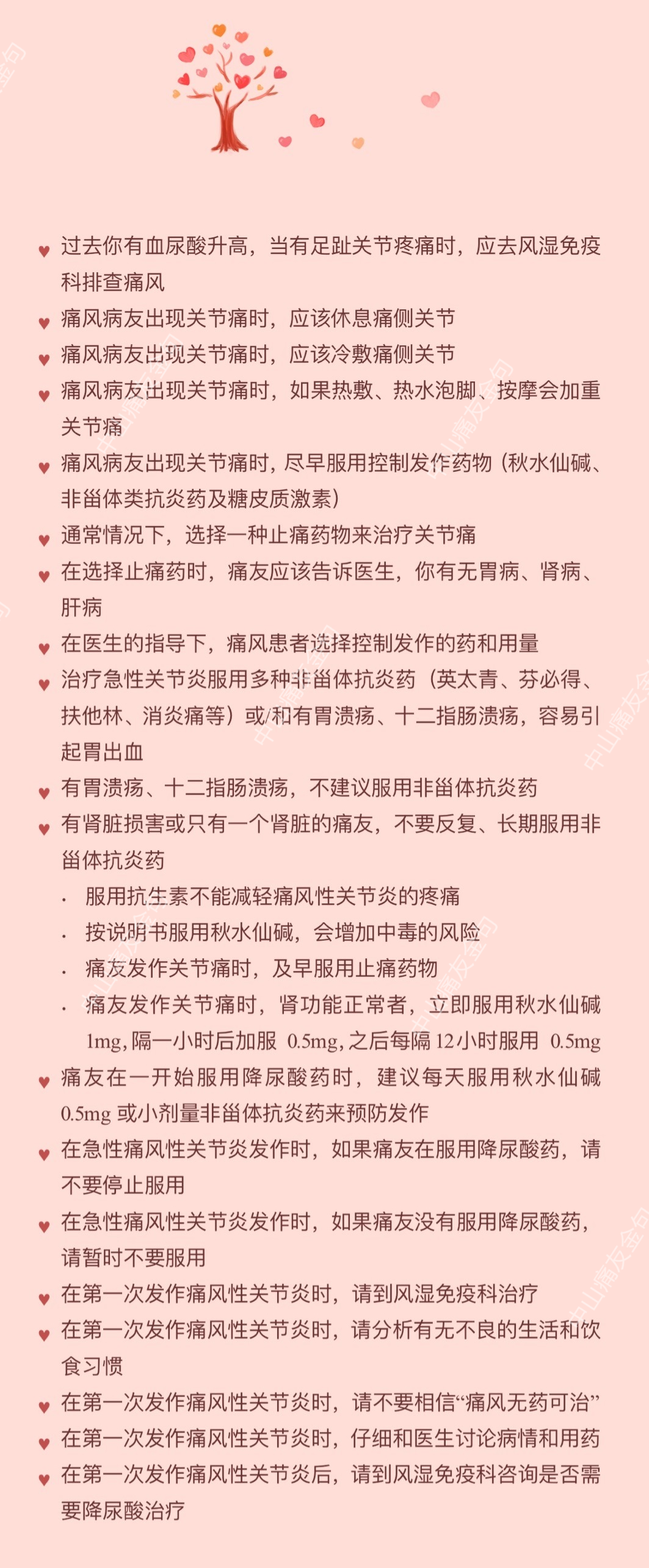 图片为痛风急性期发作止痛相关建议。内容包括痛风患者应选择控制发作的药和用量,治疗性关节炎服用多种非甾体抗炎药(英大青、芬必得、扶他林、消炎痛等)或和有胃溃疡、十二指肠溃疡者,容易引起胃出血;有胃溃疡、十二指肠溃疡者,不建议服用非甾体抗炎药;有肾脏损害或只有一个肾脏的痛友,不要反复、长期服用非甾体抗炎药等。图片与上文介绍的急性期痛风发作如何快速止痛相呼应,为痛友提供具体用药建议。