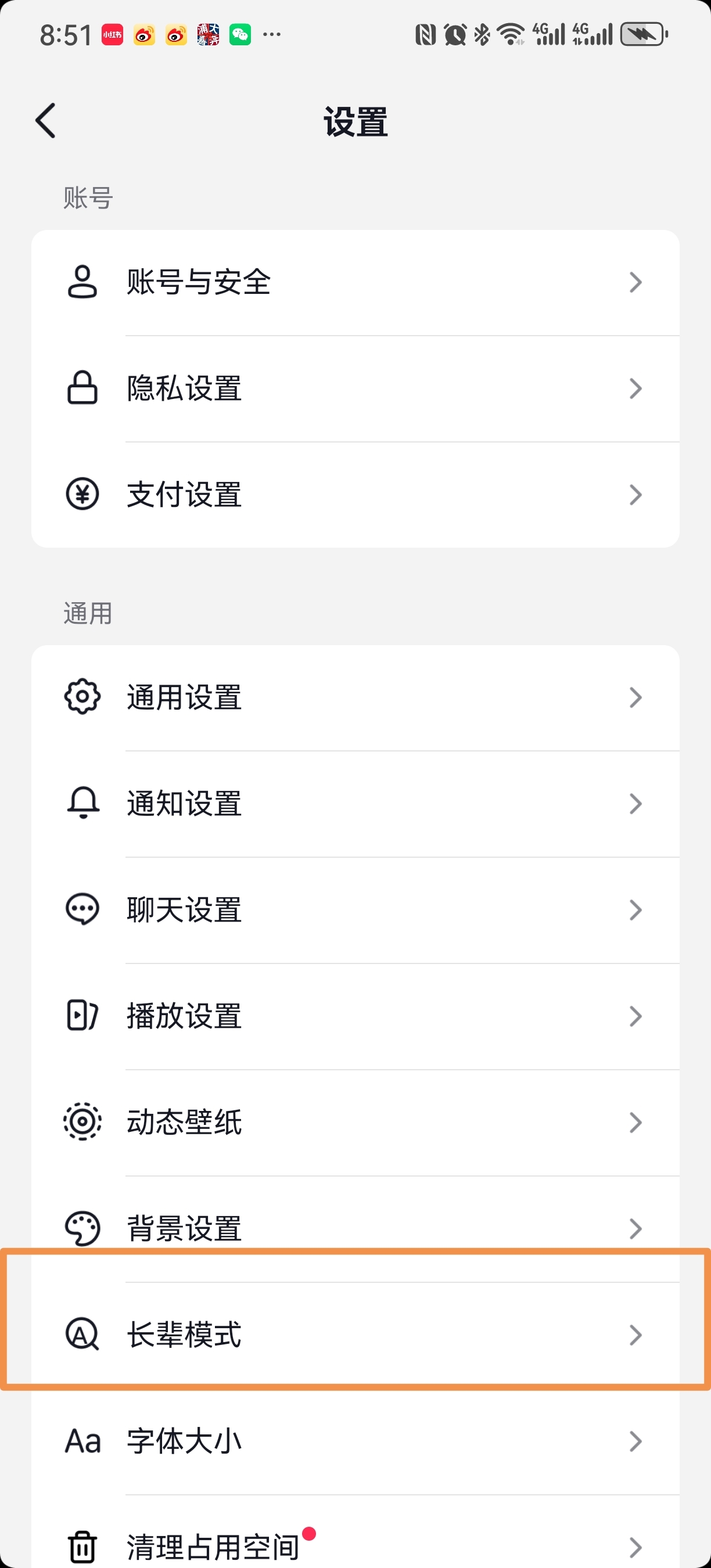 图片“长辈模式”设置界面。界面中“账号”“通用”“A addCriterion图片
