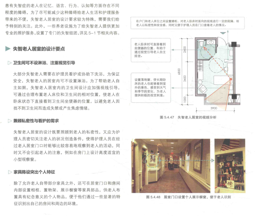 图片展示了失智老人居室的设计要点,包括