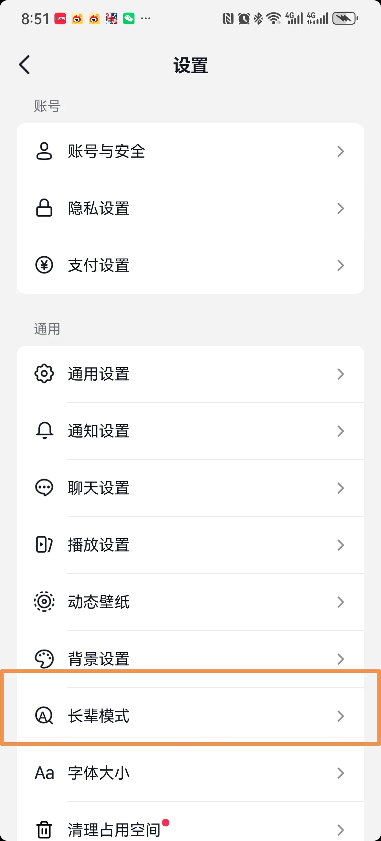 图片“长辈模式”设置界面。界面中“账号”“通用”“A addCriterion图片