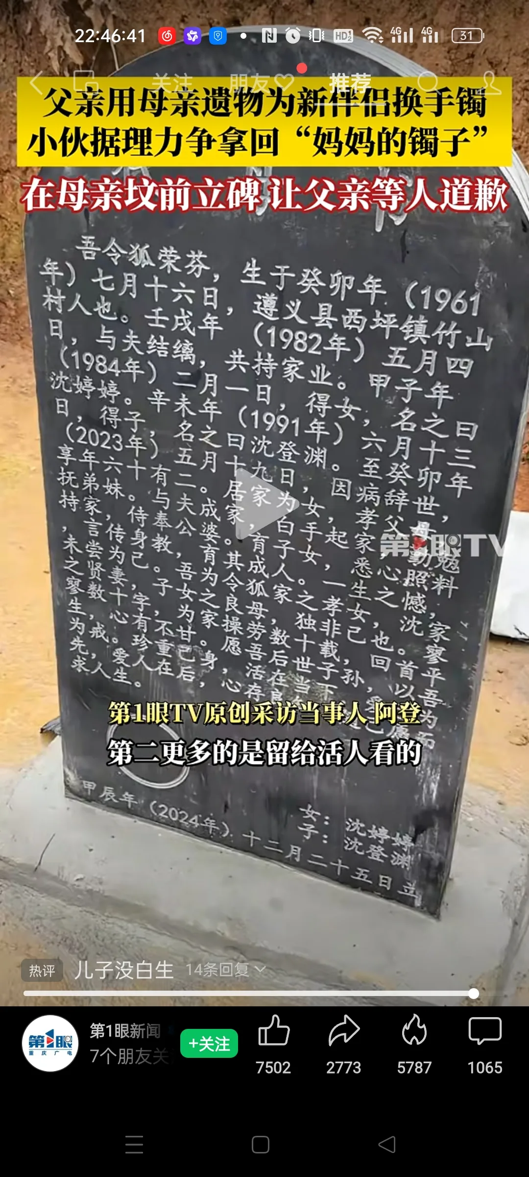 图片展示了一块墓碑,上面刻有墓主人吾令狐荣芬的生平信息,包括出生、结婚、去世等时间,以及其子女等亲属情况。墓碑前发生了一起事件,父亲用母亲遗物为新伴侣换手镯,小伙据理力争拿回“妈妈的镯子”,并在母亲坟前立碑让父亲等人道歉。这一画面与文档中提及的家庭阻力相关,反映出黄昏恋中可能因家庭情感纠葛、财产等问题引发的矛盾冲突。