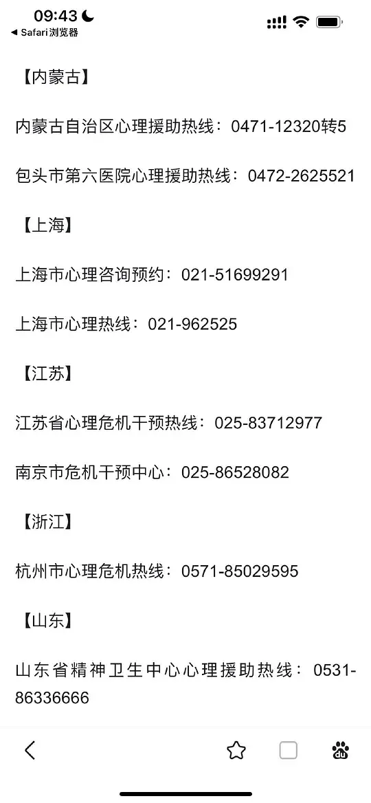 图片展示了部分省市的心理援助热线信息。内蒙古自治区心理援助热线为0471 - 12320转5,包头市第六医院心理援助热线为0472 - 2625521;上海市心理咨询预约热线为021 - 51699291,心理热线为021 - 962525;江苏省心理危机干预热线为025 - 83712977