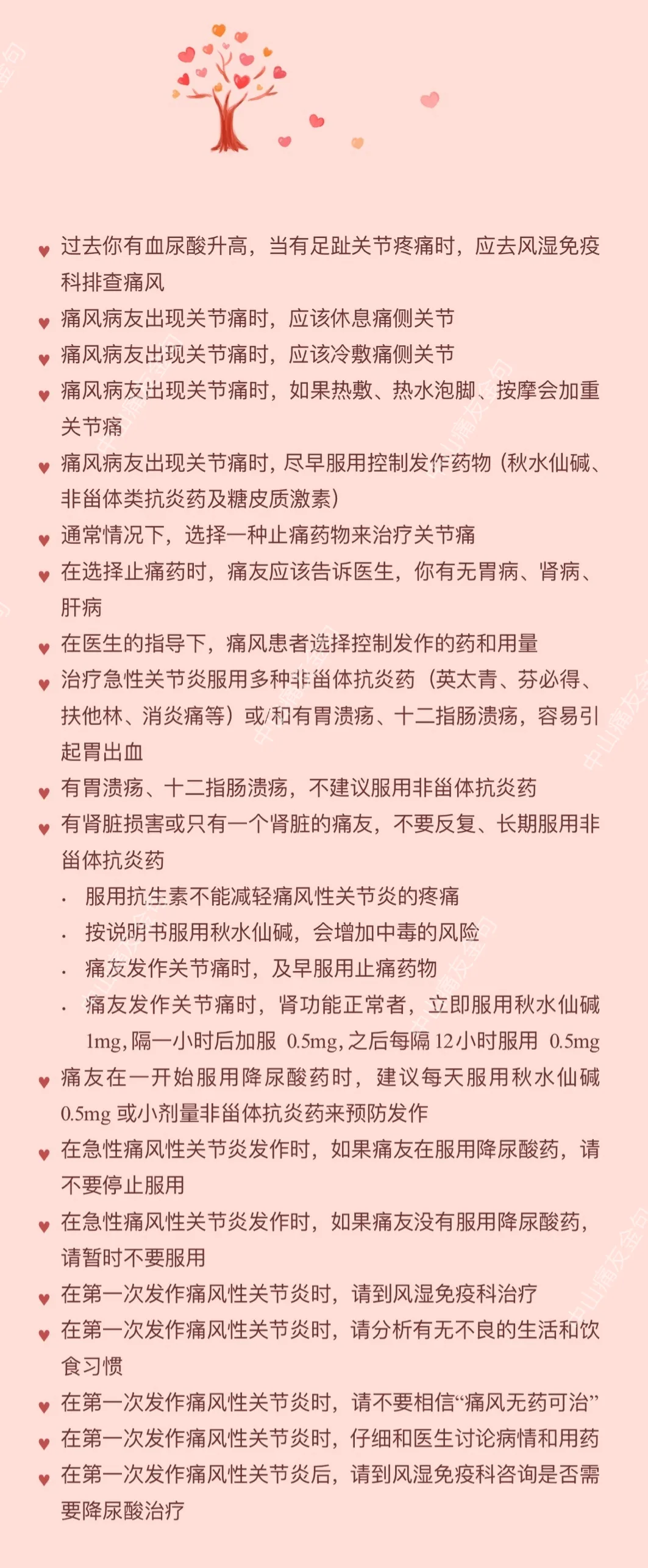 图片为痛风急性发作时的止痛建议，以红心标注关键信息。内容涵盖痛风患者应避免食用高尿酸食物，痛风发作时应休息、冷敷、热敷等，以及在医生指导下选择控制发作的药物和用量，治疗性关节炎用非甾体抗炎药需注意胃肠道风险，有胃溃疡或十二指肠溃疡者不建议服用，有肾脏损害或只有一个肾脏的痛友需谨慎用药等。图片与上下文紧密相关，是对急性期痛风发作如何快速止痛的详细说明。