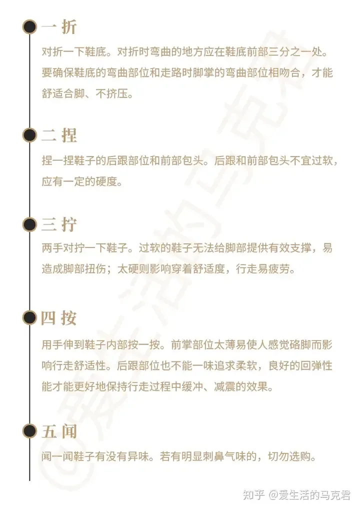 图片展示了老人选鞋的五步方法。一折，对折一下鞋底，弯曲部位应与脚部相吻合；二捏，捏一捏后跟和前部包头，不宜过软，应有硬度；三拧，两手对拧一下鞋子，过软或太硬都不好；四按，用手伸到鞋内按一按，前掌、后跟部位要适中；五闻，闻一闻鞋子是否有异味，有明显刺鼻气味的切勿选购。这些方法与文档中老人选鞋的内容相呼应，为老人选购合适的鞋子提供指导。