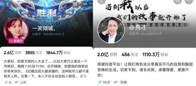 图片展示了两位中老年网红的抖音账号界面。左侧是“一笑倾城”,获赞2.6亿,粉丝1844.7万,其简介称因冒充者太多,希望大家认准该账号,每天7:30 - 11:00直播,白天随缘。右侧是“秀才”,获赞2.0亿,粉丝1110.3万,其简介感谢抖音平台,分享真实生活,初来乍到,请多关照。图片与上下文介绍的中老年网红相关,直观呈现了部分网红的账号数据及个人风格。