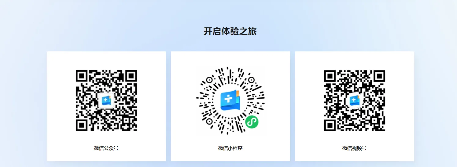图片展示了三个二维码,分别对应微信公众号、微信小程序和微信视频号。左侧二维码下方标注“微信公众号”;中间为微信小程序图标,周围有放射状线条装饰;右侧二维码下方标注“微信视频号”。上方有文字“开启体验之旅”。图片位于互联网平台问诊合集文档中,在列举腾讯医典网址之后,可能是腾讯医典相关的微信端访问入口,方便用户通过扫码体验服务。