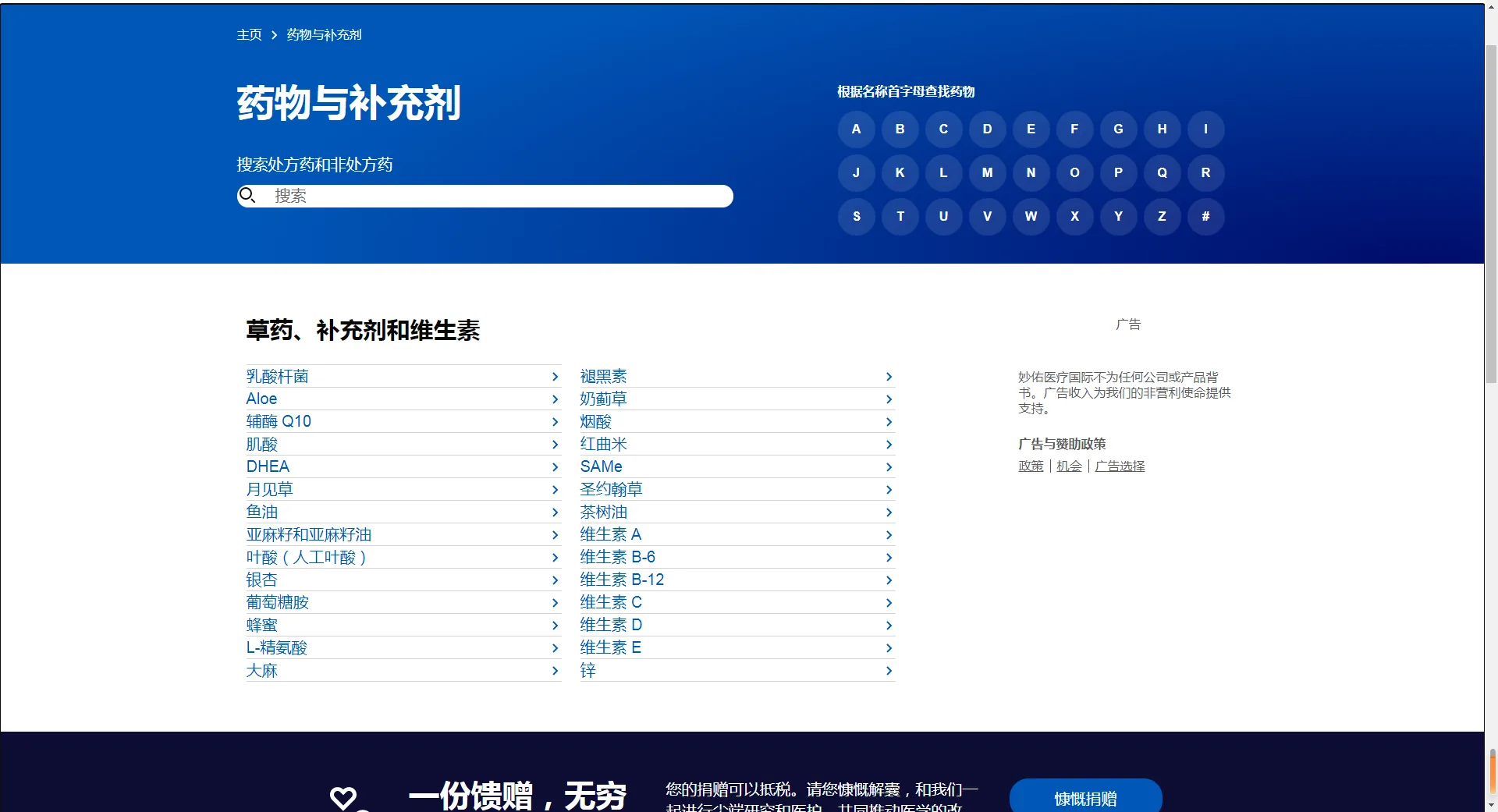 图片展示的是一个“药物与补充剂”页面。页面顶部有搜索栏,可搜索处方药和非处方药,右侧是按字母顺序排列的导航。下方罗列了多种草药、补充剂和维生素名称,如芦荟、辅酶Q10、月见草等。这张图片与文档上下文相关,文档讨论了保健品相关话题,包括保健品滥用及购买等内容,该图片可能是提供了一个查询药物与补充剂信息的平台示例,帮助读者了解相关产品。