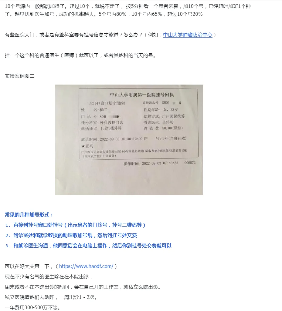 图片展示了中山大学附属第一医院挂号回执单实例,上面有患者姓名、性别、年龄、门诊号、挂号科室、挂号时间等信息。还介绍了挂号相关知识,如有些医院大门或科室需挂号信息才能进入,可挂普通医生号或当天其他科号;常见挂号形式有直接到挂号窗口、到诊室外和就诊报数处取加号单后缴费、和就诊医生沟通后在电脑操作再缴费等;还提到可在好大夫在线查询医生出诊情况。图片内容是对上文就诊挂号相关内容的举例和补充说明。