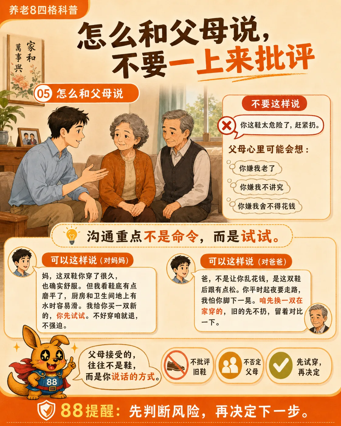 图片以温馨场景为背景，介绍如何与父母沟通更换鞋子。画面中，一位男士与两位老人对话，男士提出给老人买新鞋 addCriterion图片