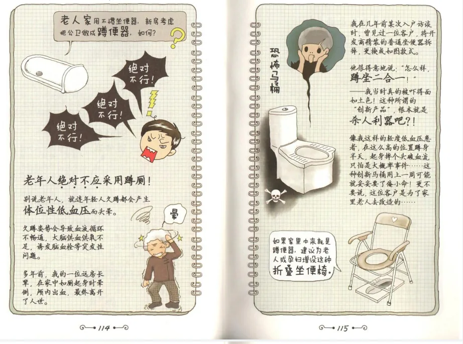 图片展示了一本关于居家适老化改造的书籍内容。左侧以对话形式呈现,老人询问是否 addCriterion addCriterion(