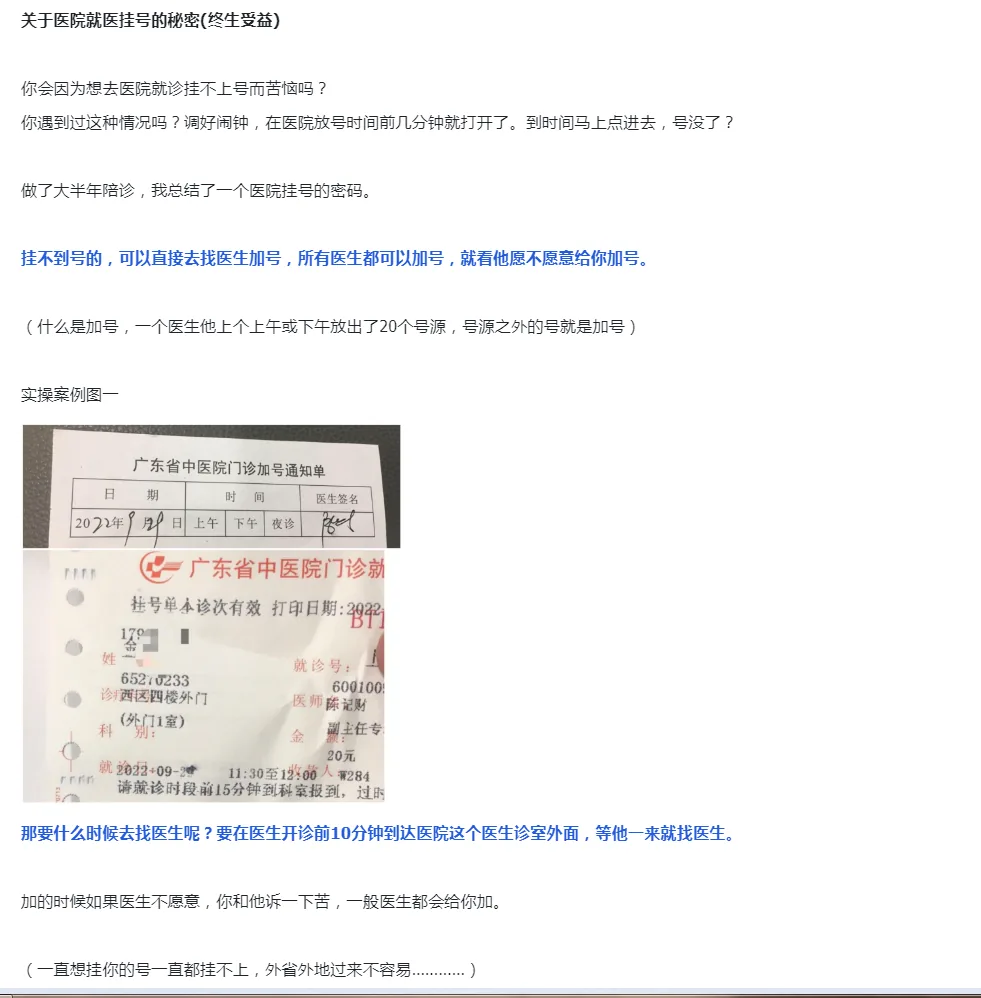 图片展示了关于医院就医挂号的相关内容。开头提出人们在医院挂号时遇到的难题,如挂不上号、错过挂号时间等。接着介绍挂号的“秘密”,即挂不到号可直接找医生加号,解释了加号的概念(医生额外放出的号源)。还配有一张广东省中医院门诊加号通知单的照片,显示了相关信息。最后提到找医生加号的时机(医生开诊前10分钟到达诊室外面)以及若医生不愿意加号的应对方法。图片与上下文关于就医挂号的话题紧密相关。