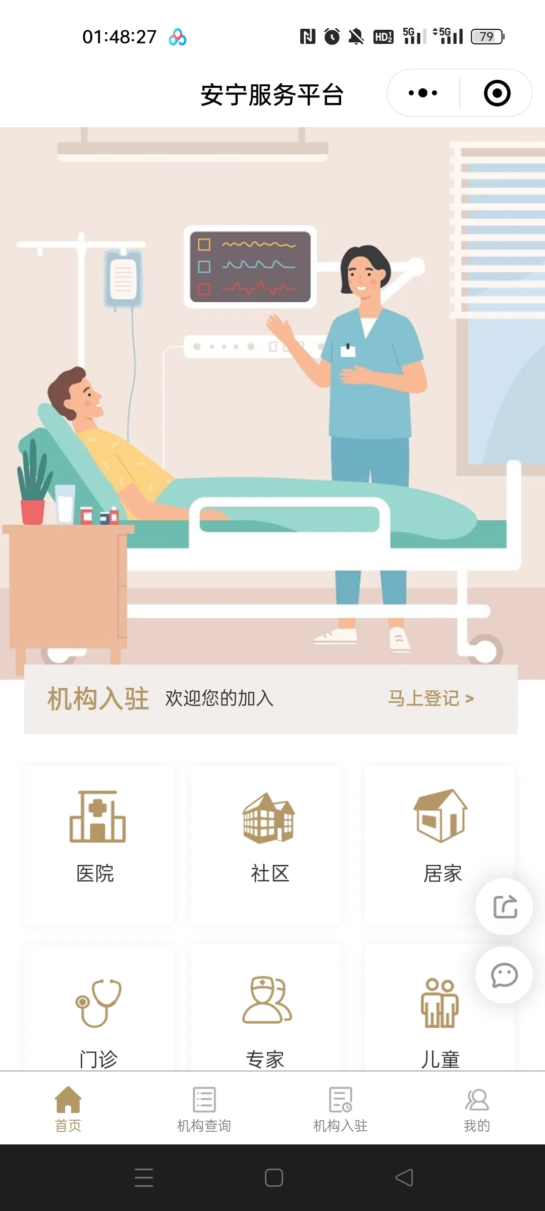 图片展示了微信小程序“安宁服务平台”的界面。画面上方是一位医护人员与病床上患者的场景,背景有医疗设备。下方是平台功能模块,有“医院”“社区”“居家”“门诊”“专家”“儿童”等选项,还有“机构入驻 欢迎您的加入”及“马上登记 >”的提示。此图与文档中“在微信小程序搜索安宁服务平台”的上下文对应,直观呈现了平台界面及主要功能,方便用户了解和操作。