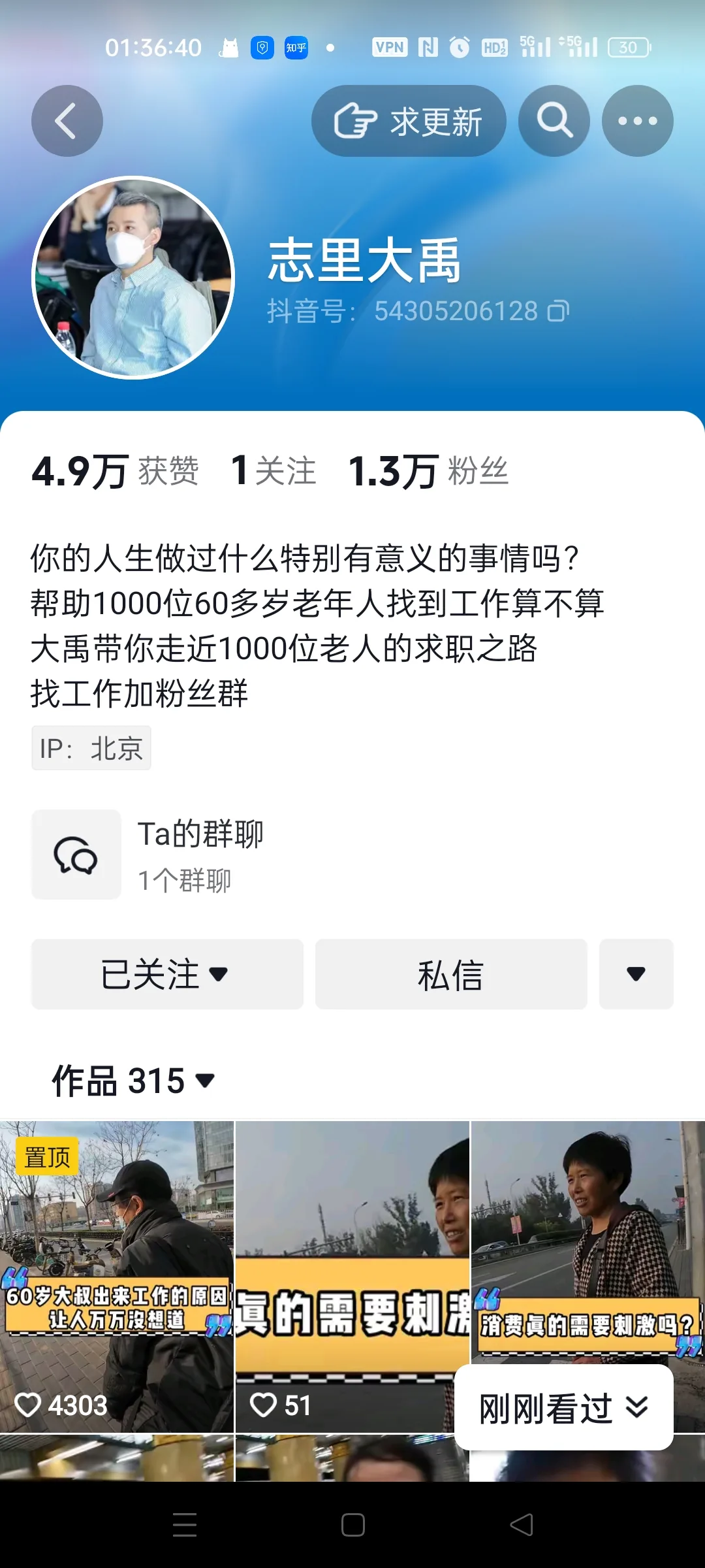 图片展示的是抖音账号“志里大禹”的主页界面。上方显示其抖音号为54305206128,获赞4.9万,关注1万,粉丝1.3万。简介中提到帮助1000位60多岁老年人找到工作,还介绍了其带老人求职之路。下方有“已关注”“私信”按钮,以及其群聊信息。作品部分显示有315条,其中一条获赞4303。该图片与文档中帮爸妈找工作的内容相关,展示了为退休老人求职提供帮助的抖音账号。